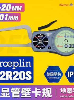 德国 KROEPLIN 数显 管壁厚度测量卡规 C2R20S 管壁厚卡规 K2R20S