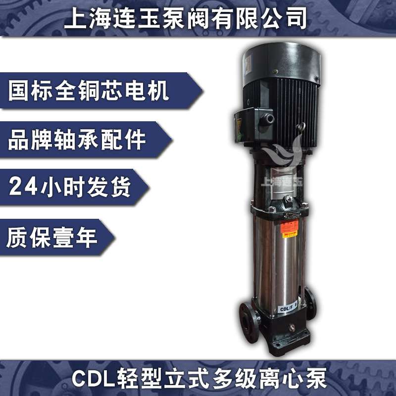 【源头厂家】32CDL4-170-4KW轻型立式多级离心泵