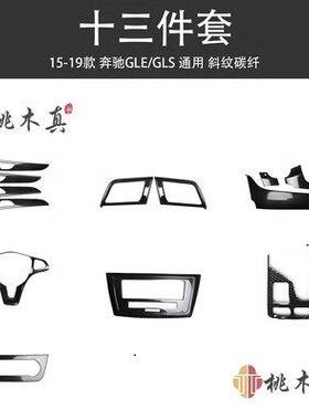 跨境热销 右驾驶16-19款 GLS GLE W166 C292门板内饰改装碳纤纹理