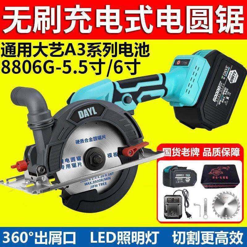 大功率充电圆锯6寸石材木工锂电无刷手提圆盘手锯切割机DAYL电锯,农机/农具/农膜,播种栽苗器/地膜机,淘宝优惠券,粉丝福利购,淘宝优惠卷