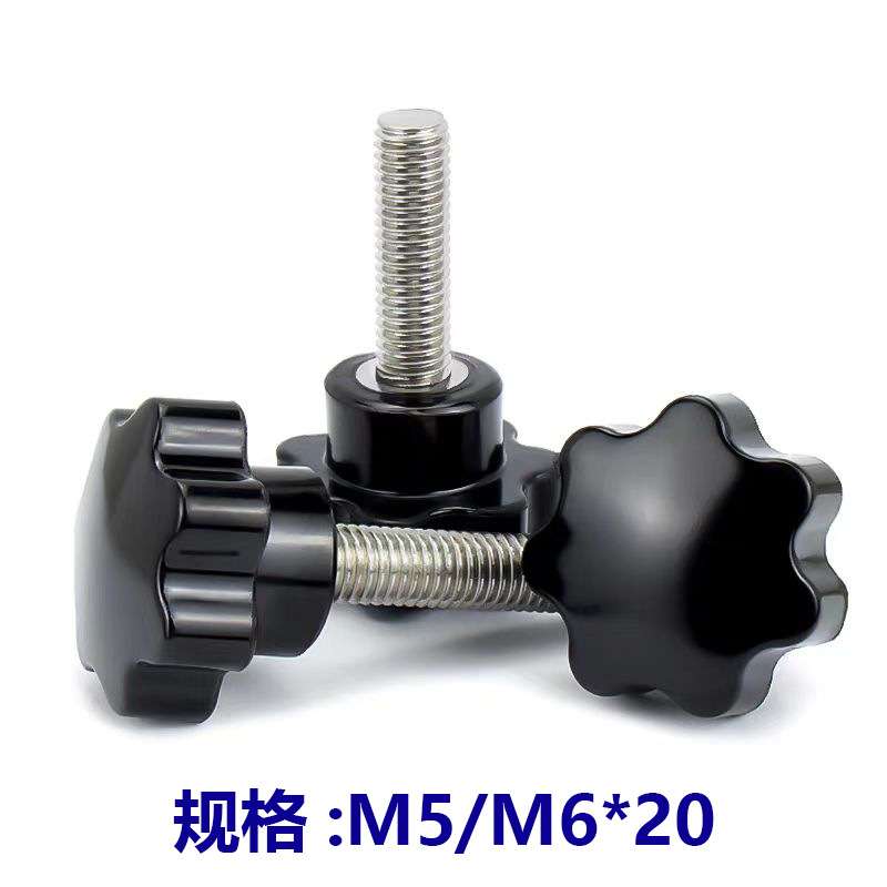 梅花螺丝手柄六角塑料胶木手拧螺丝手拧螺栓梅花星型螺丝M5/M6*20