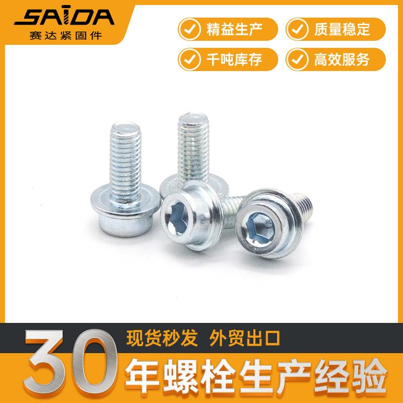 【实体大厂】8.8级DIN251内六角法兰面螺丝高强度内六角带垫螺丝