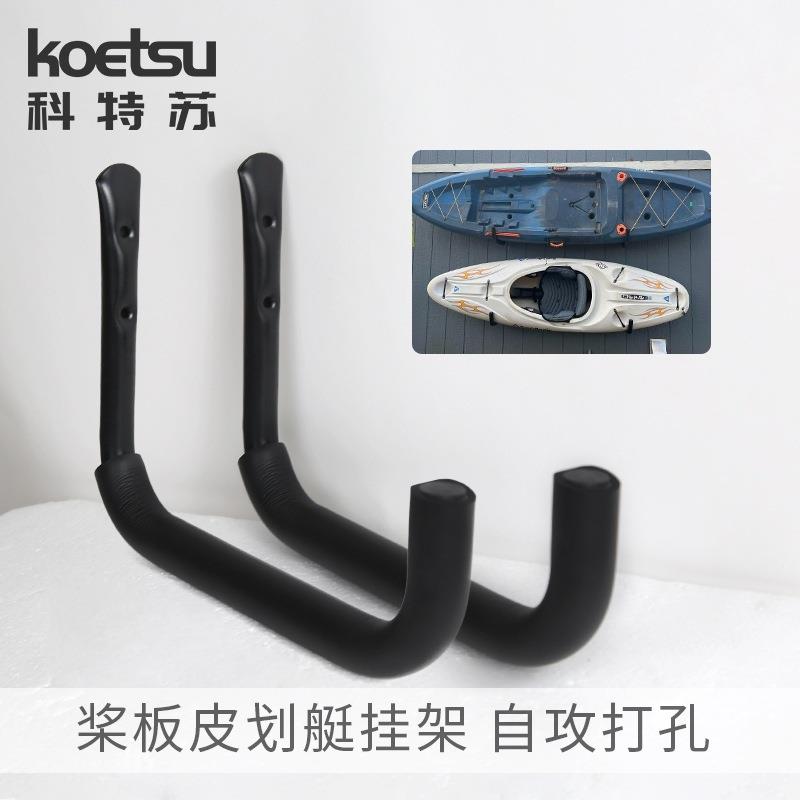 桨板皮划艇展示墙架冲浪板壁架挂钩存放架分体式自行车挂架自打孔