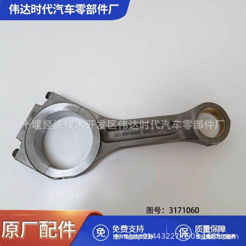 康明斯QSK45 QSK60 QSK38发动机零件连杆总成3171060
