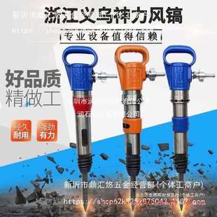义乌神力牌G10 G11 G12 G15风镐 防冻不结冰气镐 开山风镐凿岩机