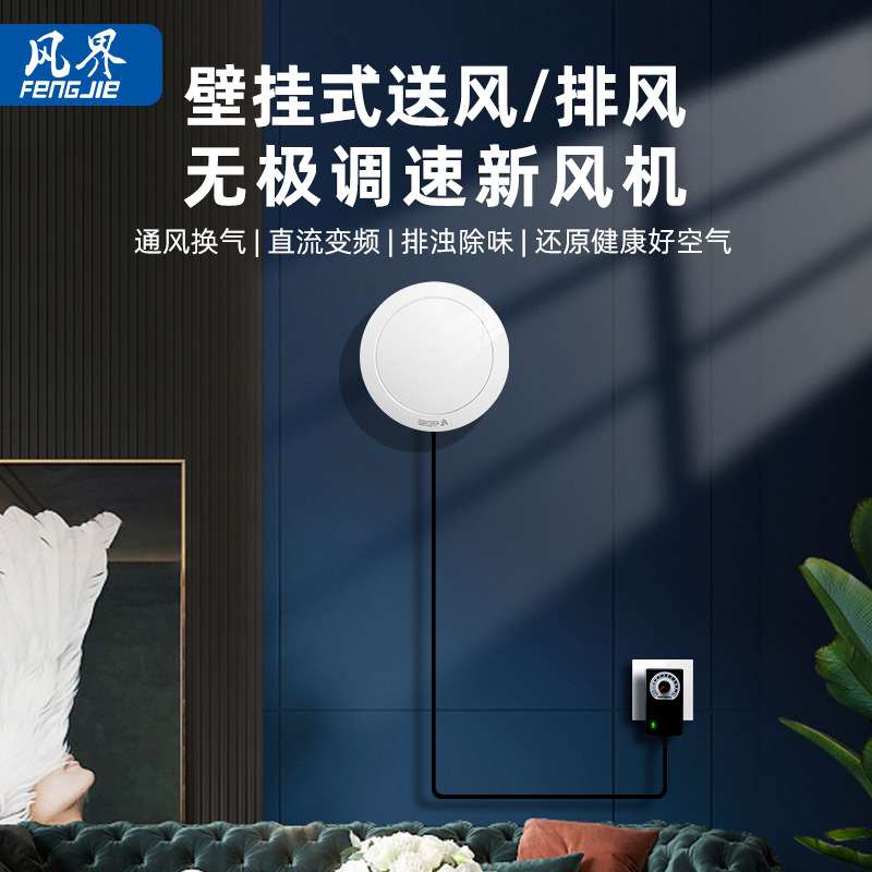 穿墙一体壁挂式新风机系统换气机静音排气换气扇多档调速通风换气