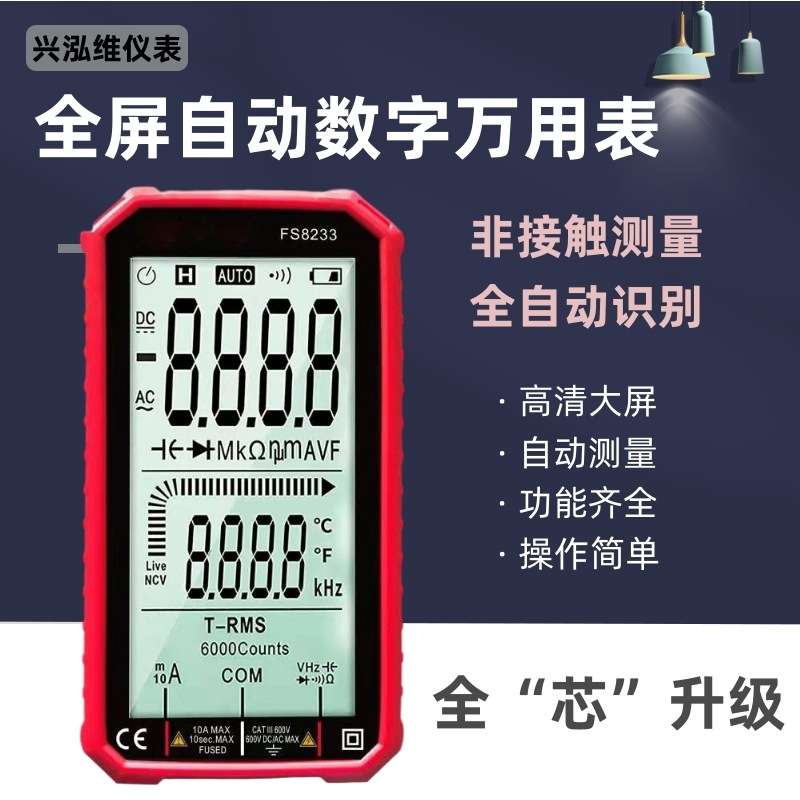 【10件起批】全屏智能万用表大屏自动高精度多功能9205 830万用表