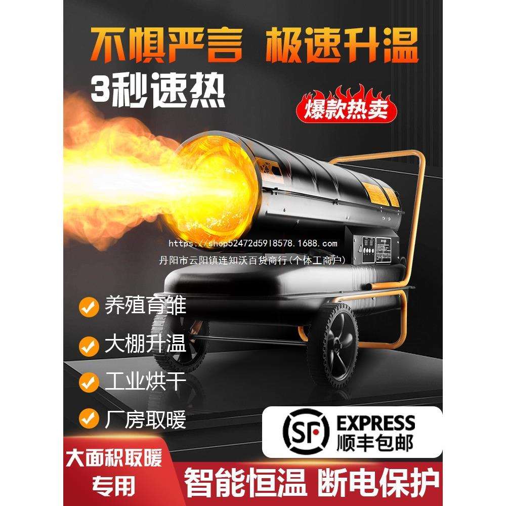 柴油暖风机养殖燃油风炮工业取暖器烘干设备大棚大面积增温热风机