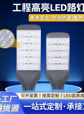 户外防水led模组路灯50W100W150W市政道路照明工程市电220V路灯头