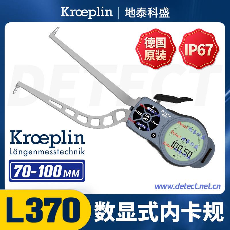 德国KROEPLIN数显内测卡规L370 防水防油内径测量卡尺G370