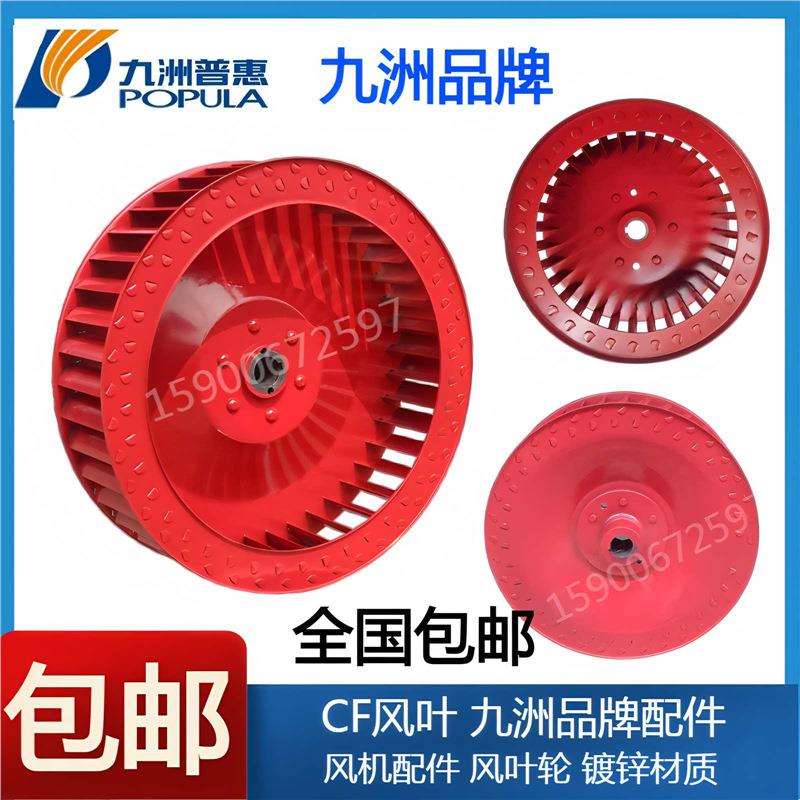 九洲CF-2A 2.5A 3A 3.5A 4A4.5多翼式离心风机风叶叶轮 排烟叶轮