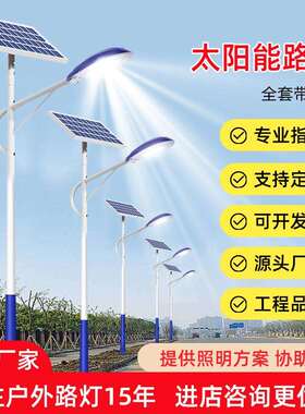 太阳能路灯户外防水庭院灯新农村6米工程款大功率光伏led路灯