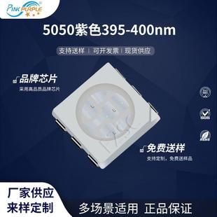 粉紫工厂直销5050led灯珠贴片式5050紫光395-400nm LED发光二级管