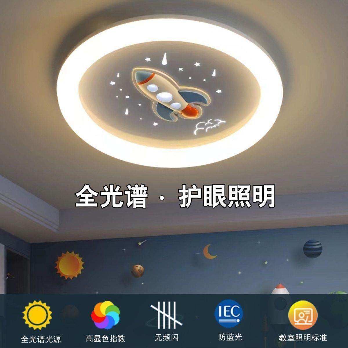儿童房间灯男孩太空人卧室吸顶灯护眼火箭卡通全光谱智能女童灯具,农机/农具/农膜,播种栽苗器/地膜机,淘宝优惠券,粉丝福利购,淘宝优惠卷
