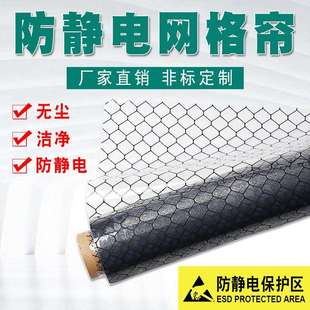 0.5 阿基里斯防静电网格帘洁净棚黑色全透明窗帘静电帘PVC0.3 1mm