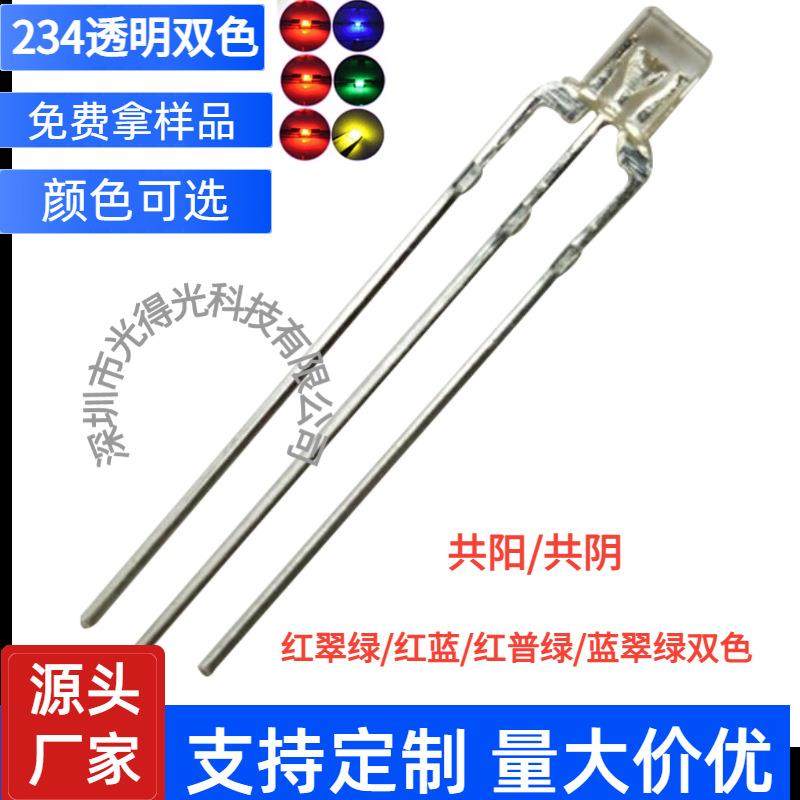 234方形双色LED透明雾状直插灯珠共阴共阳高亮红绿红蓝红翠绿双色,玩具/童车/益智/积木/模型,毛绒/玩偶/公仔/布艺类玩具,淘宝优惠券,粉丝福利购,淘宝优惠卷