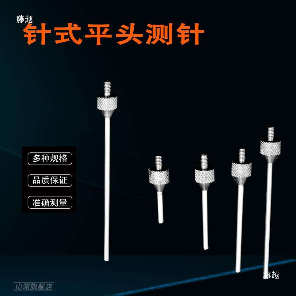 百分表尖测头针式尖型尖形测针平头圆柱千分表高度计测针M2.5