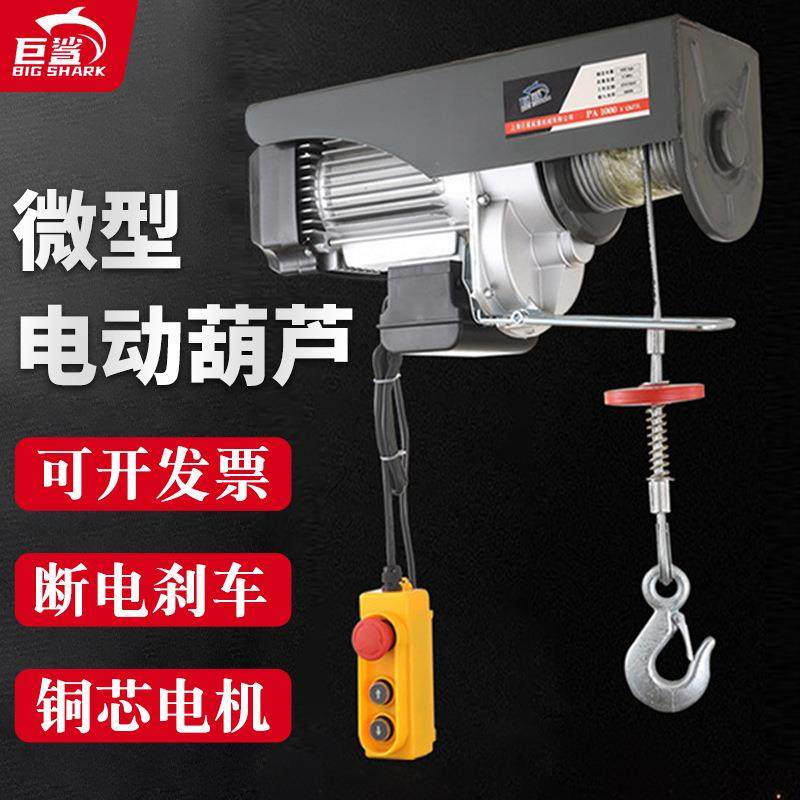 巨鲨微型电动葫芦220v家用小吊机提升机0.5t/1吨建筑卷扬机起重机,农机/农具/农膜,播种栽苗器/地膜机,淘宝优惠券,粉丝福利购,淘宝优惠卷
