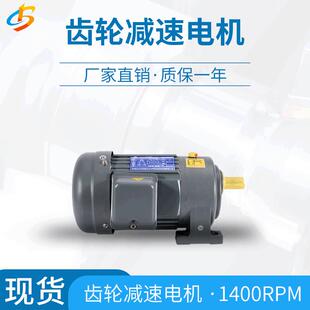 三相 工廠現貨 齒輪減速電機 臥式 GH28 750W