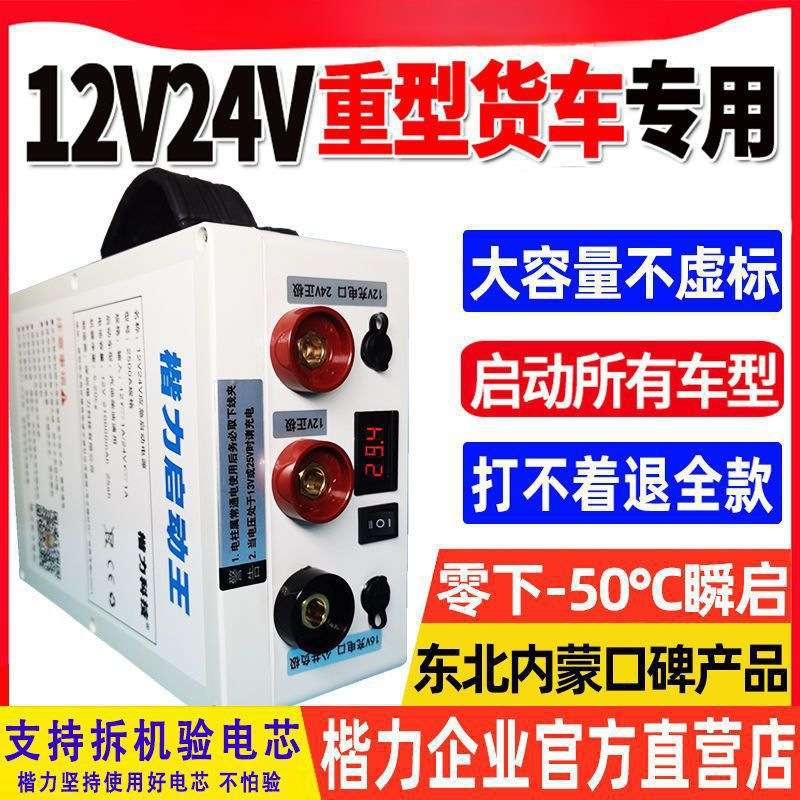货车应急启动大功率强起24v货车大容量搭电宝12V24V紧急强启电源