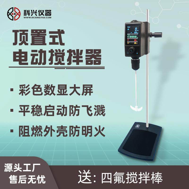 上海科兴顶置式电动搅拌器彩屏数显实验室用防飞溅小型液体搅拌器,鲜花速递/花卉仿真/绿植园艺,割草机/草坪机,淘宝优惠券,粉丝福利购,淘宝优惠卷
