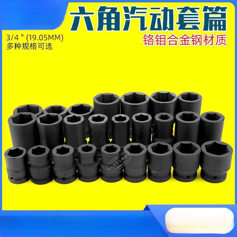 重型风炮3/4六角套筒虎啸24C电动扳手19mm接口中型风暴套筒头