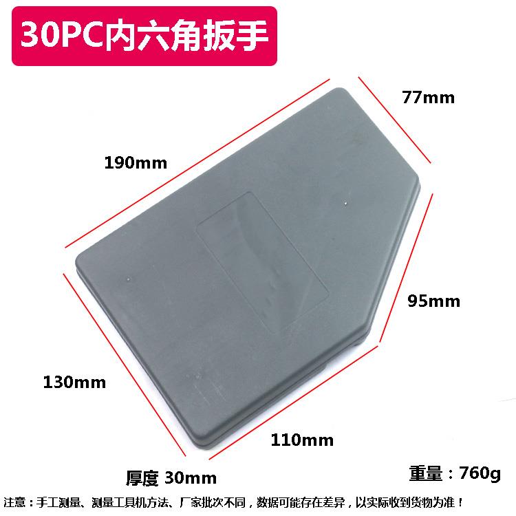 30PC公制英制加长平头内六角扳手套装 内6角扳手工具 公英制一体