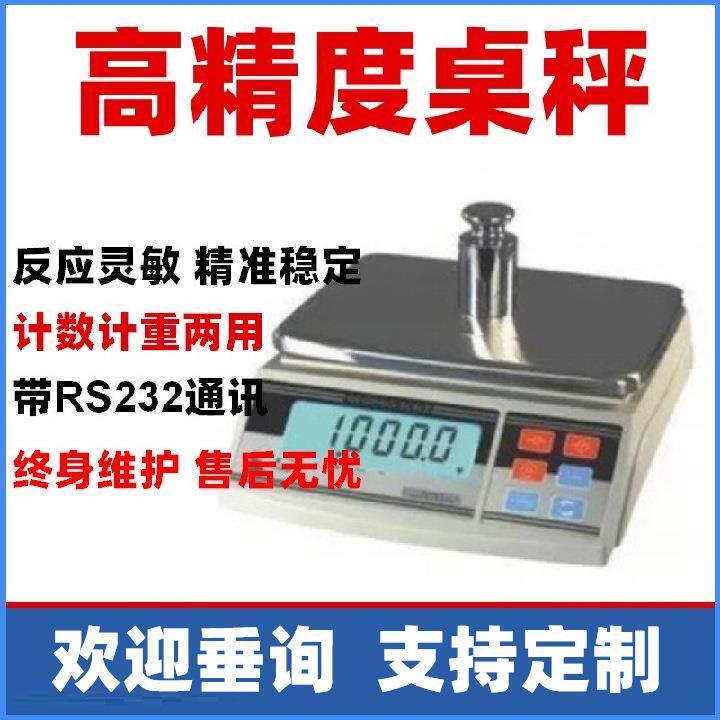 高精度电子秤5kg10kg15kg20kg30kg精度0.1g工业级电子天平232通讯