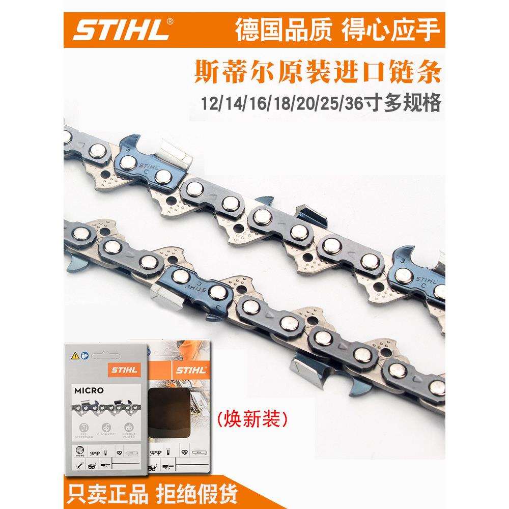斯蒂尔油锯链条18寸16寸20寸德国进口MS250/251C/382/180油锯配件