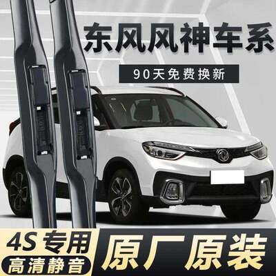 东风风神AX7雨刮器AX5/AX4/AX3奕炫E70H30A60A30S30L60原装雨刷片