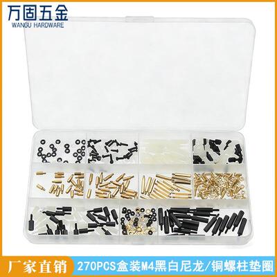 亚马逊热销 270pcs盒装M4塑料六角单通螺柱垫圈+单通铜柱垫圈组合