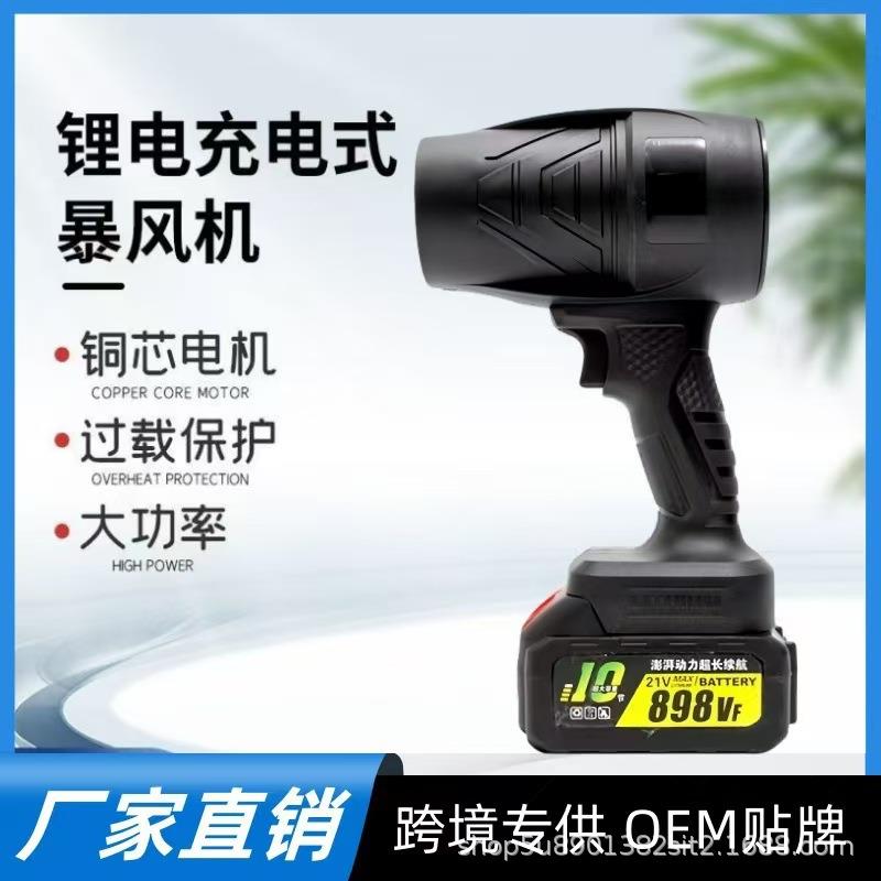 大功率跨境锂电暴力吹风机无线便携工业户外吹树叶吹雪除尘吹风机