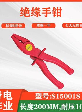 单色绝缘夹塑料尖头线夹S150018绝缘手钳多用剪线钳