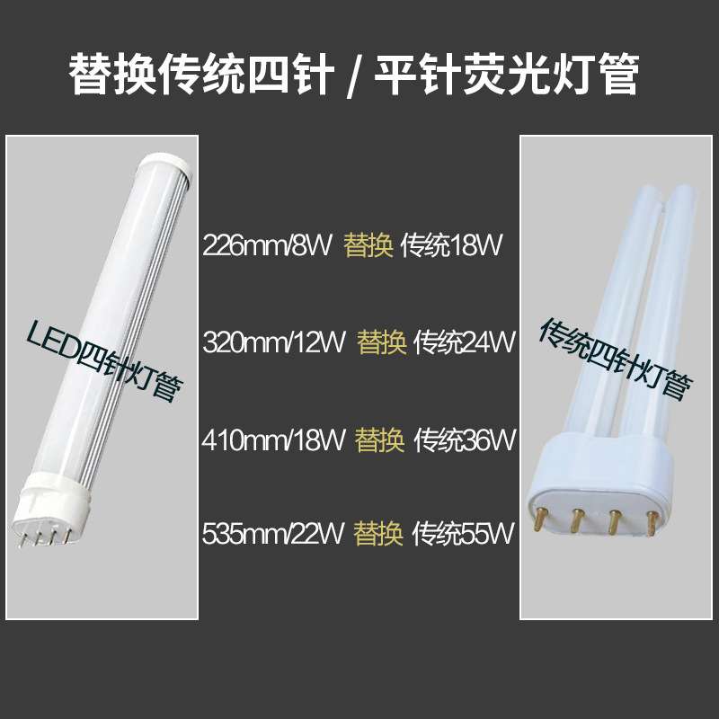 四针横插灯管2g11H管替换传统灯管平针led横插灯日光灯410mm18w