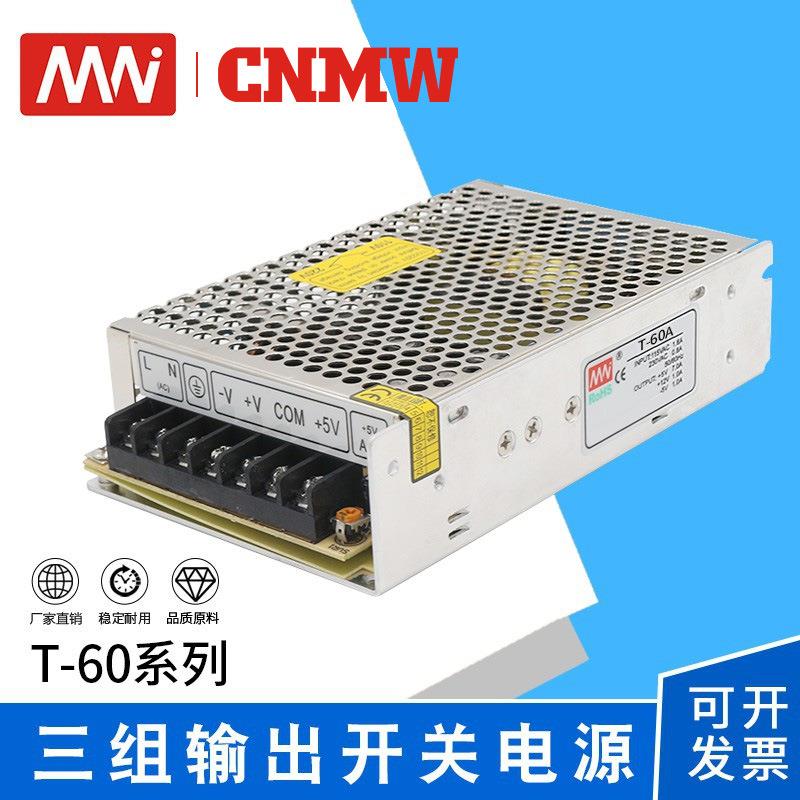 MN厂家直销T系列60W足功率三组输出直流5V12V变压器开关电源24V