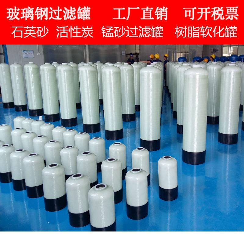 玻璃钢水处理活性炭石英砂锰沙过滤器多介质过滤反渗透前置过滤罐