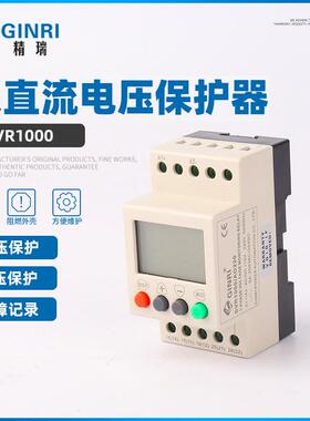 GINRI精瑞SVR1000/过欠压保护器 液晶显示单相直流电压保护继电器