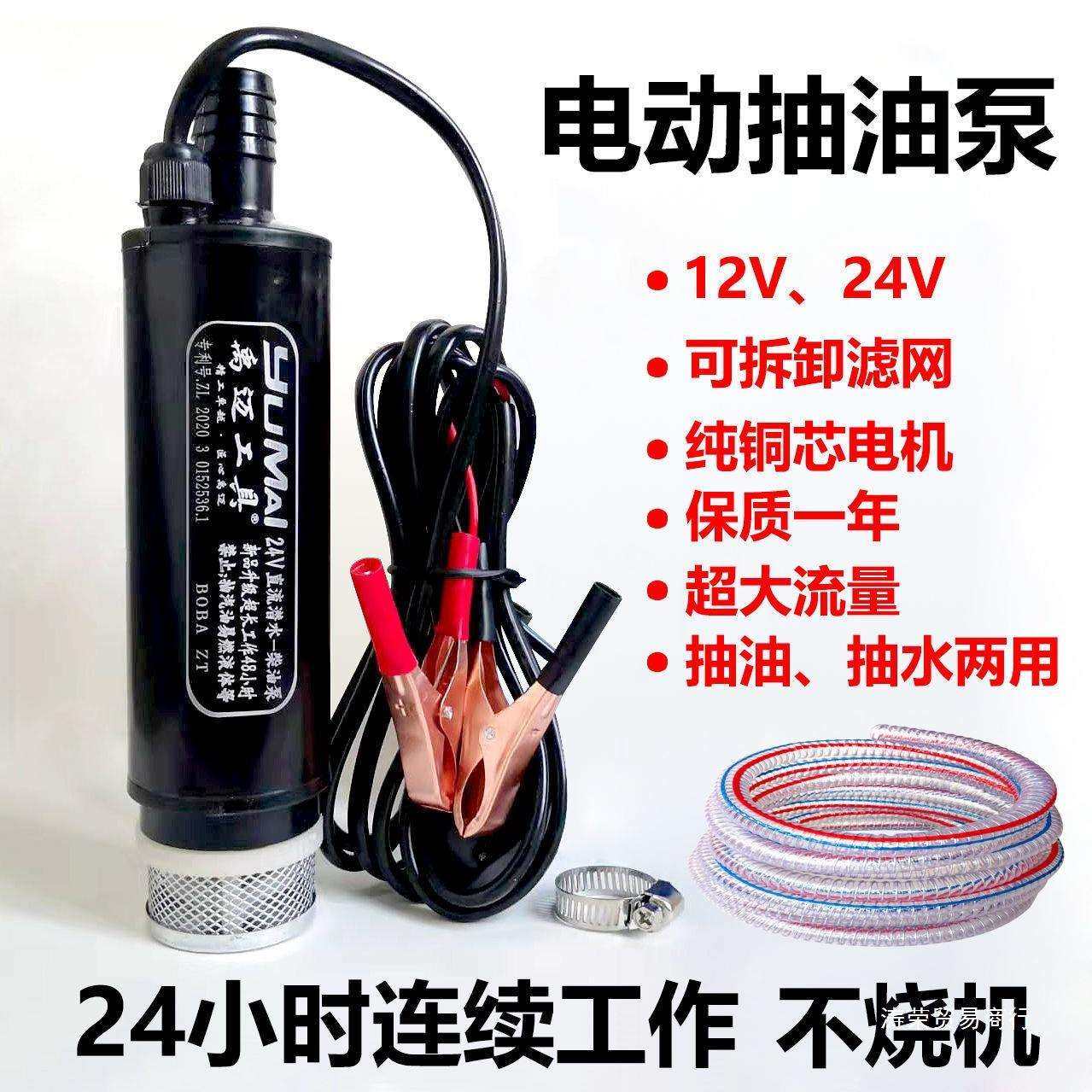 抽油泵12V电动直流柴油加油机24V电动抽油泵自吸潜水泵油抽子抽油