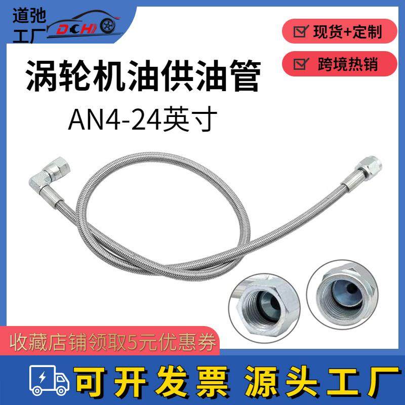 道弛汽配涡轮机油进料管AN4-24英寸钢丝编织PTFE内芯涡轮进油管,农机/农具/农膜,播种栽苗器/地膜机,淘宝优惠券,粉丝福利购,淘宝优惠卷