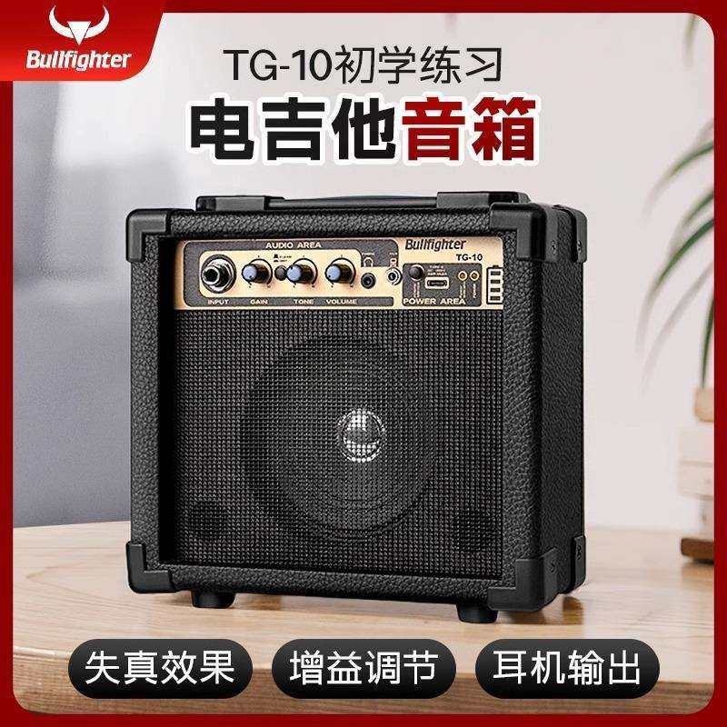 斗牛士10w电吉他音箱电箱木吉他小型弹唱家用充电便携音响
