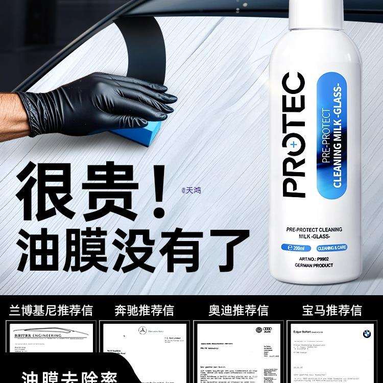 德国去油膜清洁剂汽车前挡风玻璃去油污去除剂洗车