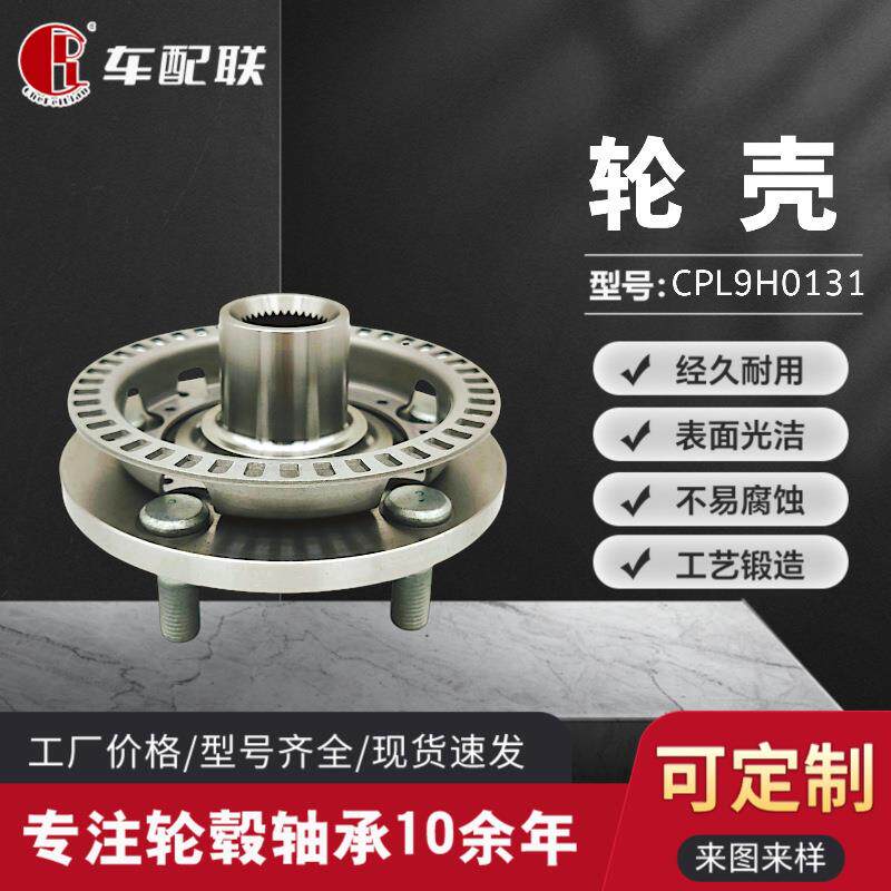 一汽森雅R7(前轮壳) 轮壳法兰 3103040-4V7