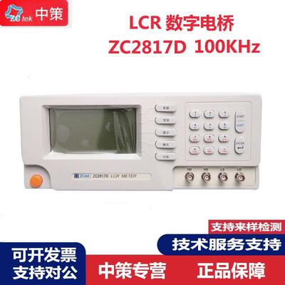 常州中策 ZC2817D LCR数字电桥 100Hz～100kHz 8个典型测试频率