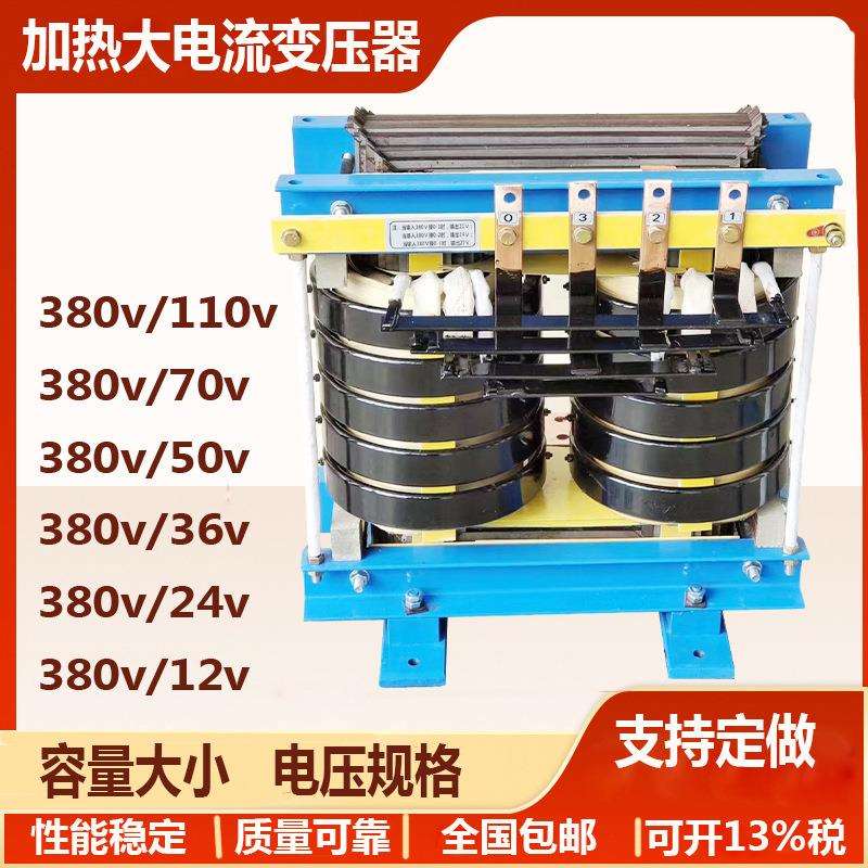 窑炉加热退火炉专用380v转70v50v斯考特大电流变压器30kv28kva60k