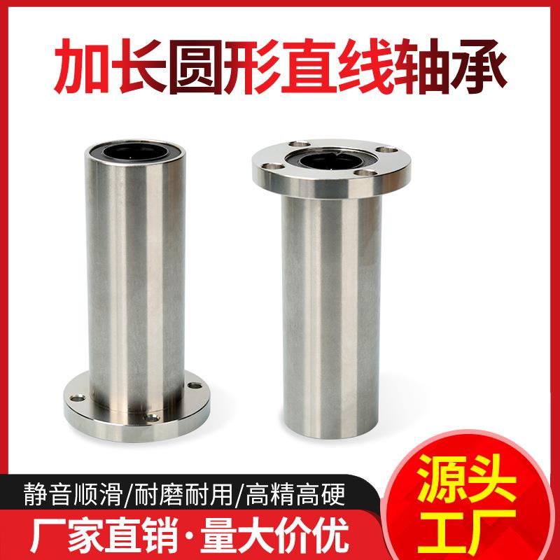 不锈钢圆法兰直线运动轴承加长圆形直线轴承SLMF6/8/13/16/20/25