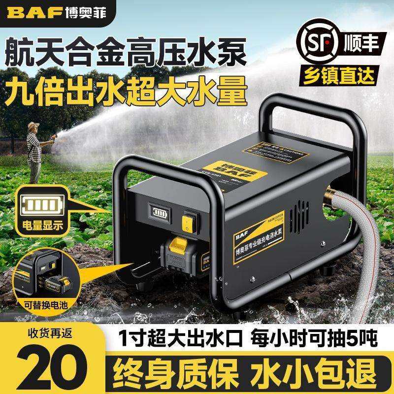 博奥菲充电式抽水泵菜地浇水机浇菜神器家用锂电抽水机农用灌溉机,农机/农具/农膜,播种栽苗器/地膜机,淘宝优惠券,粉丝福利购,淘宝优惠卷