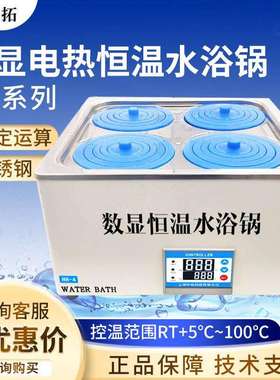 上海叶拓 HH-1/2/4/6/8孔单双排恒温水箱/水槽数显电热恒温水浴锅