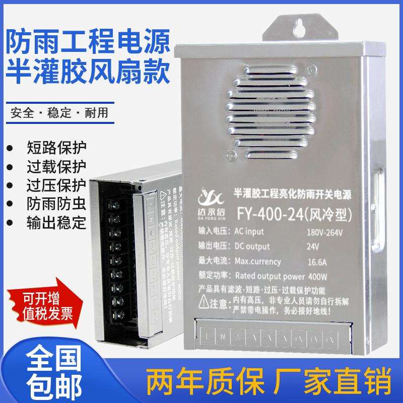 LED驱动防雨开关电源12/24V驱动半灌封350W-400W户外广告照明电源