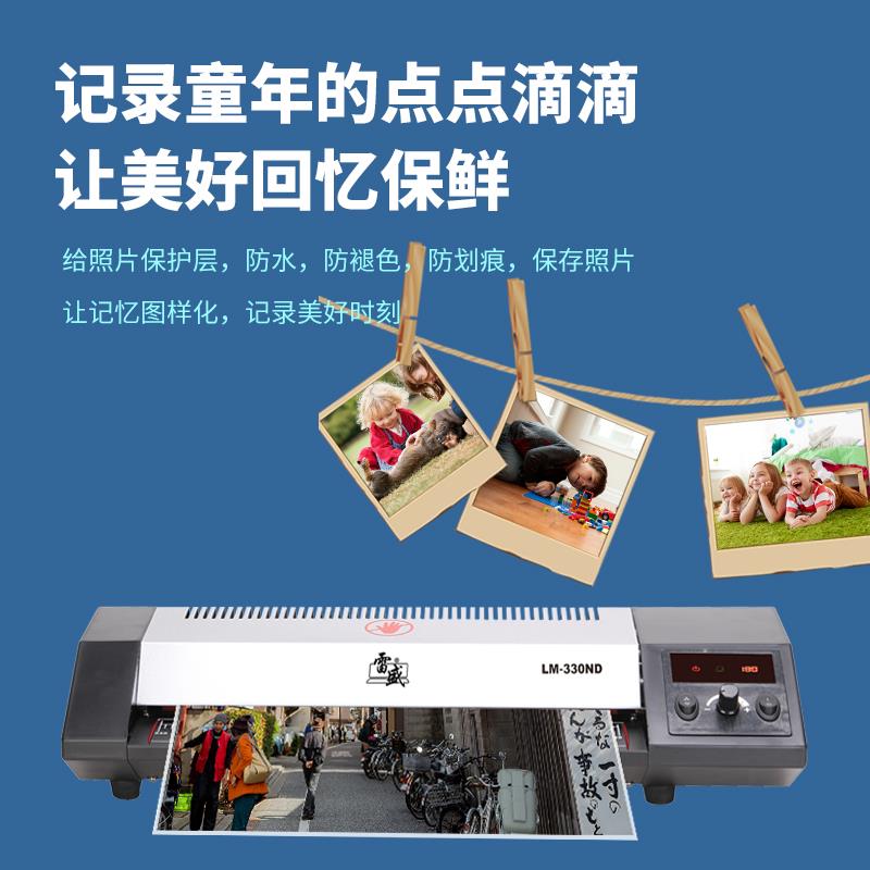 QGSO办公塑封机商用过塑机办公封塑机家用塑封膜雷盛LM-330照片封