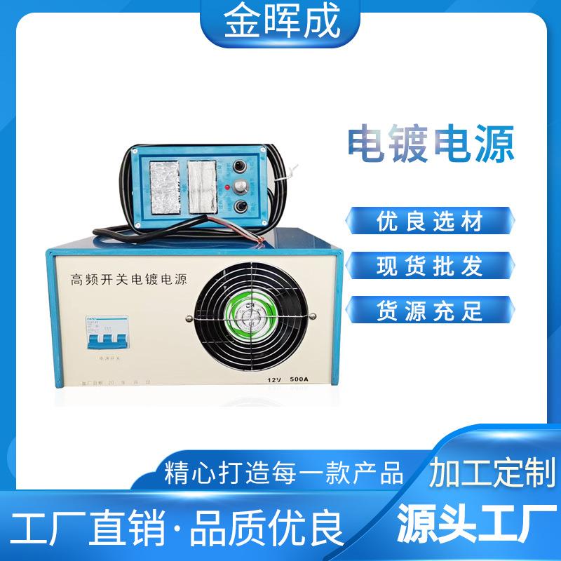 电镀电源直流电镀机整流器整流机厂家优惠 500安12伏